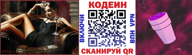 где продают наркотики  Саянск  Кодеин Purple Drank 
